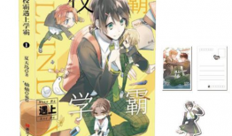 当校霸爱上学霸漫画